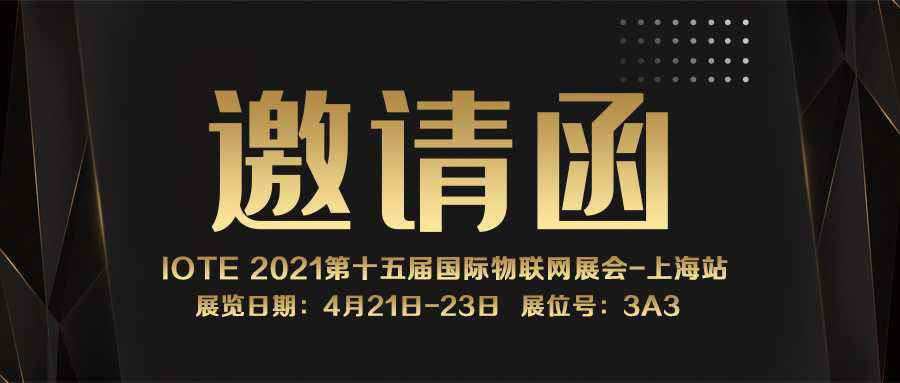 IOTE 2021上海站｜半岛网页版-半岛(中国)官方NFC防伪溯源标签将亮相