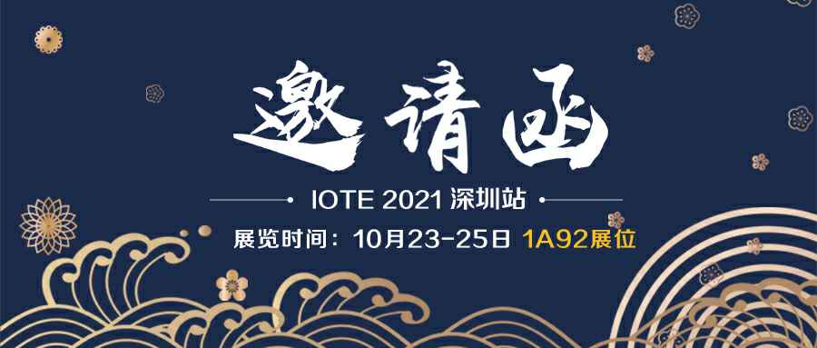 半岛网页版-半岛(中国)官方诚邀您参加10月23-25日深圳物联网展会